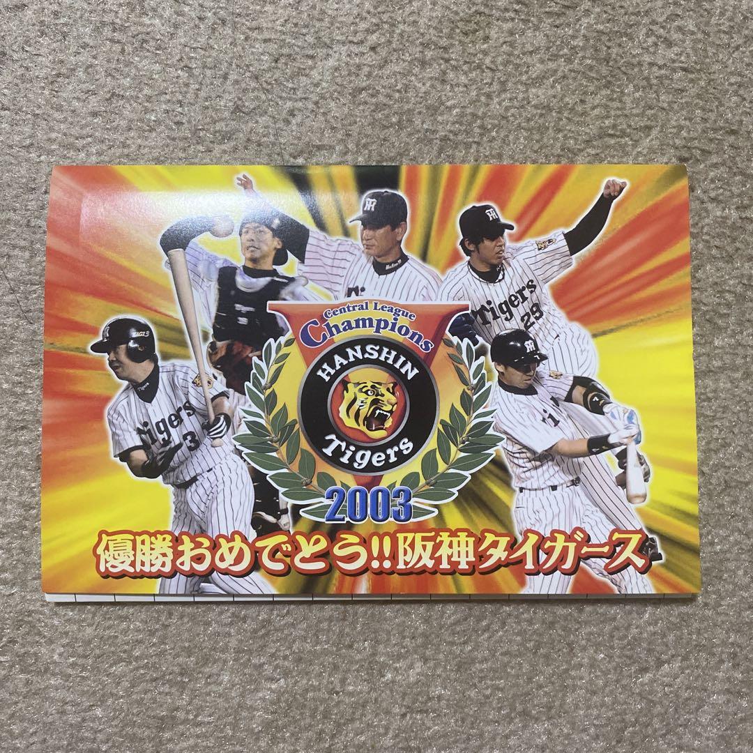 人気ショップ 阪神タイガース メルカリ - 優勝記念カード 2003年 スポーツ選手