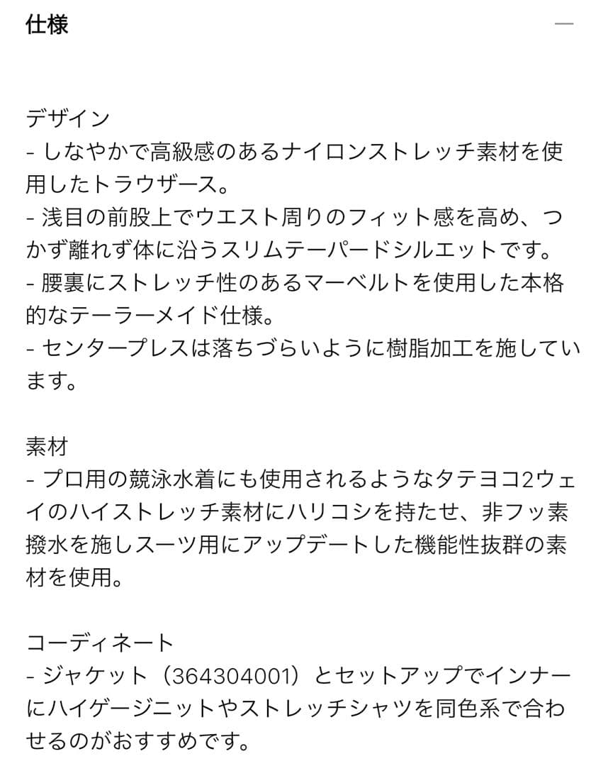 新品プラステ　ユニクロ　プライムストレッチジャケット　トラウザーズ　ブラック　S