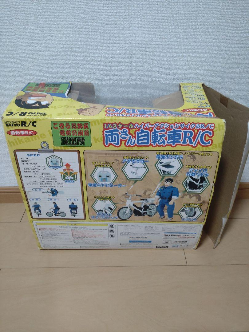 動作確認済み　こち亀　ラジコン 両さん自転車r/c 1/6スケール