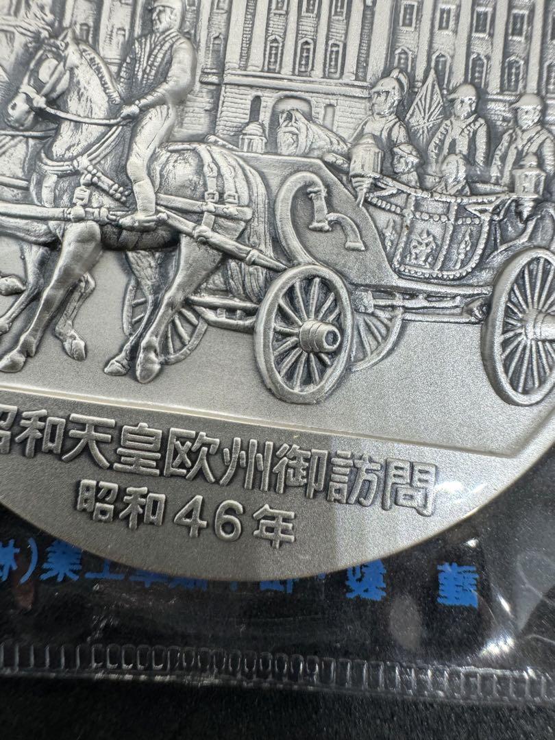 昭和の歴史 限定版美術メダル 昭和天皇欧州御訪問 昭和46年①