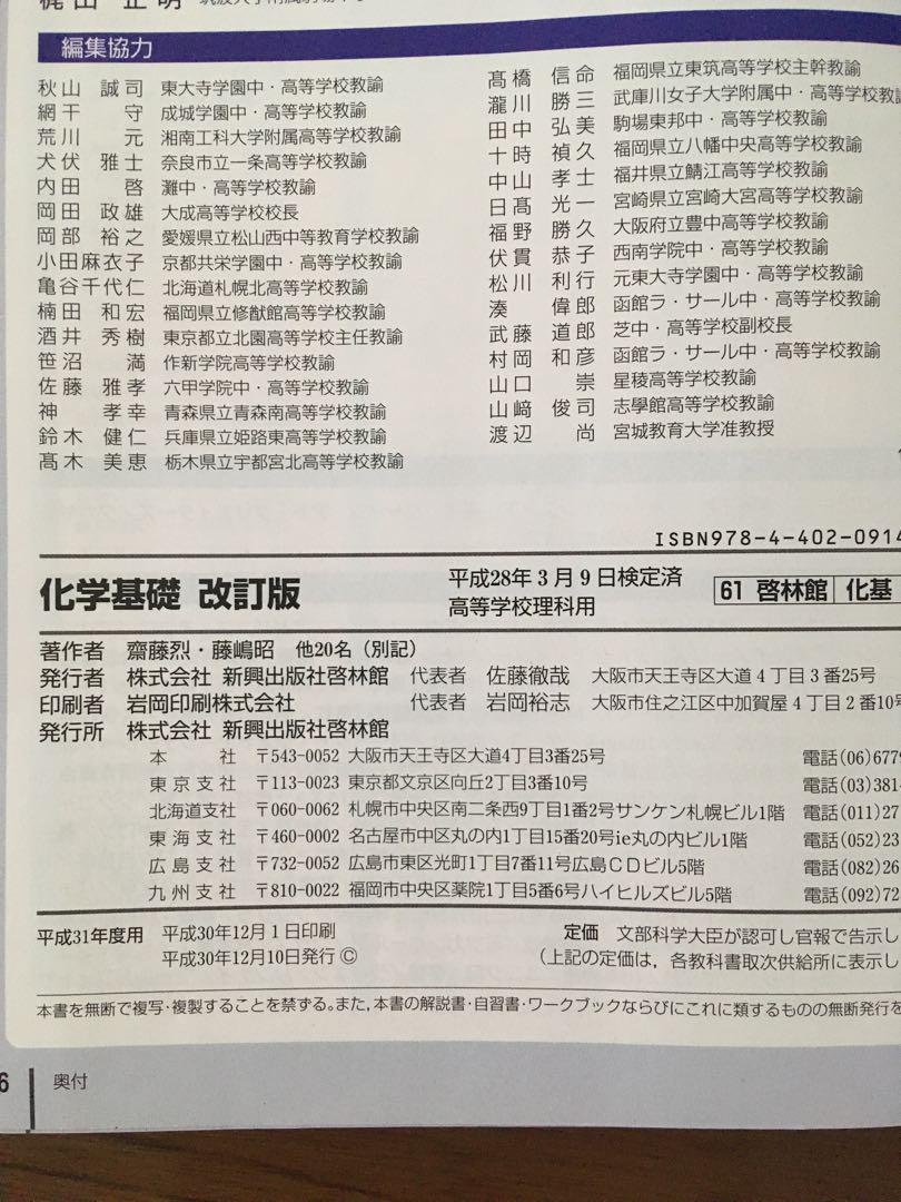3冊)化学基礎【啓林館】生物基礎【第一学習社】物理基礎【数研出版