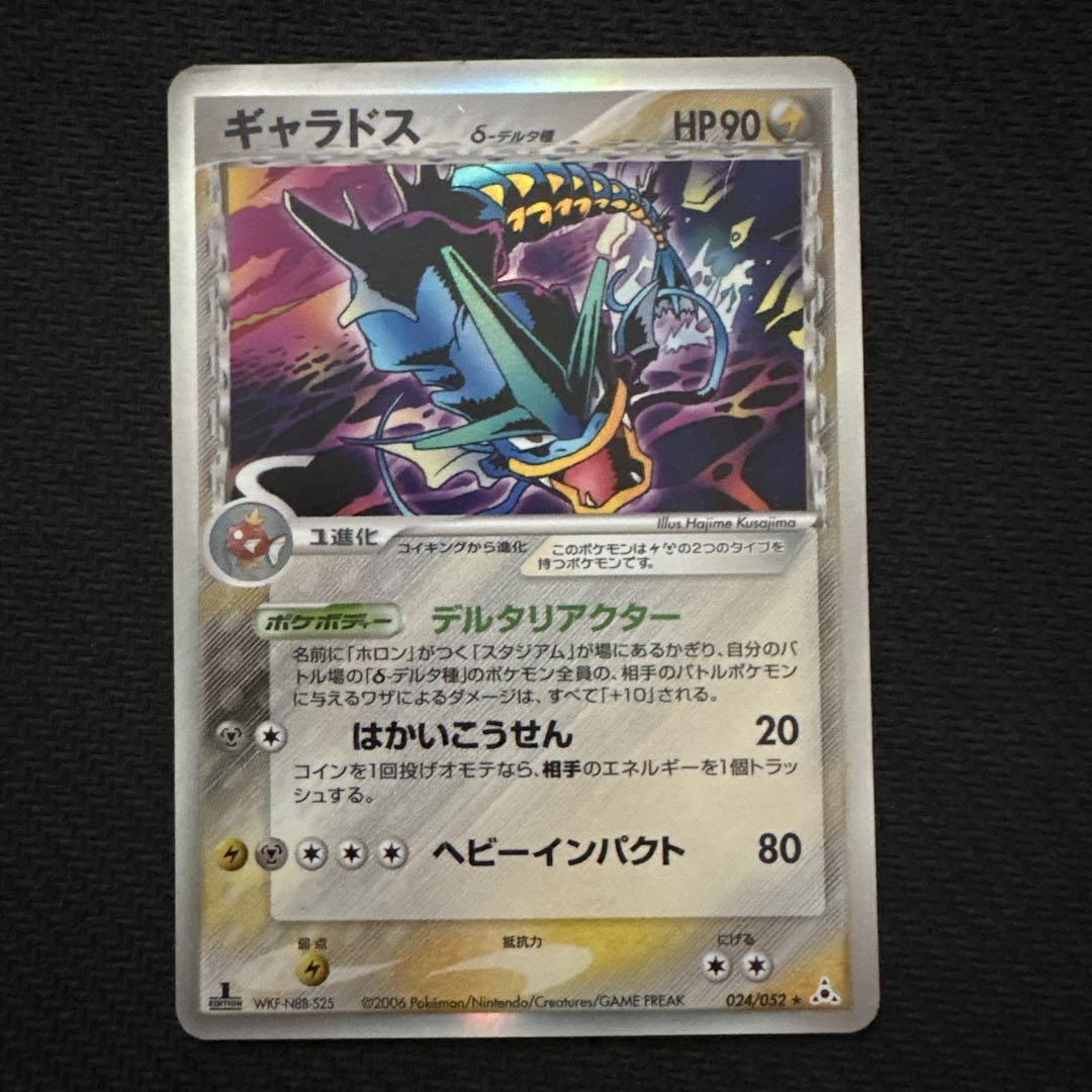 ⚫︎【まとめ売り】ポケモンカード デルタ種 キラカード レアカード 50枚 ポケモンカード キラ ギャラドス デルタ 024/052 - メルカリ