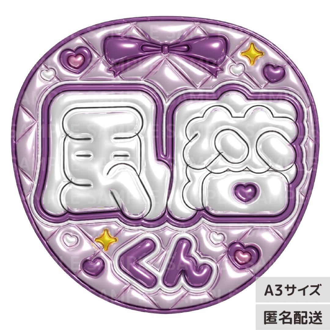 timelesz 菊池風磨 メタリックA3オリジナル文字】ぷっくりうちわ