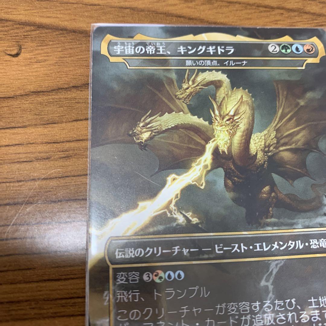 MTG 宇宙の帝王、キングギドラ 日本語 Foil +おまけ 2025年最新】キングギドラ foilの人気アイテム - メルカリ