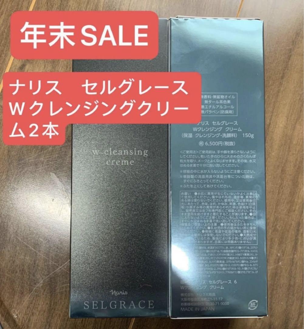 Wクレンジング クリーム(通常購入): ブランドから探す / ナリス