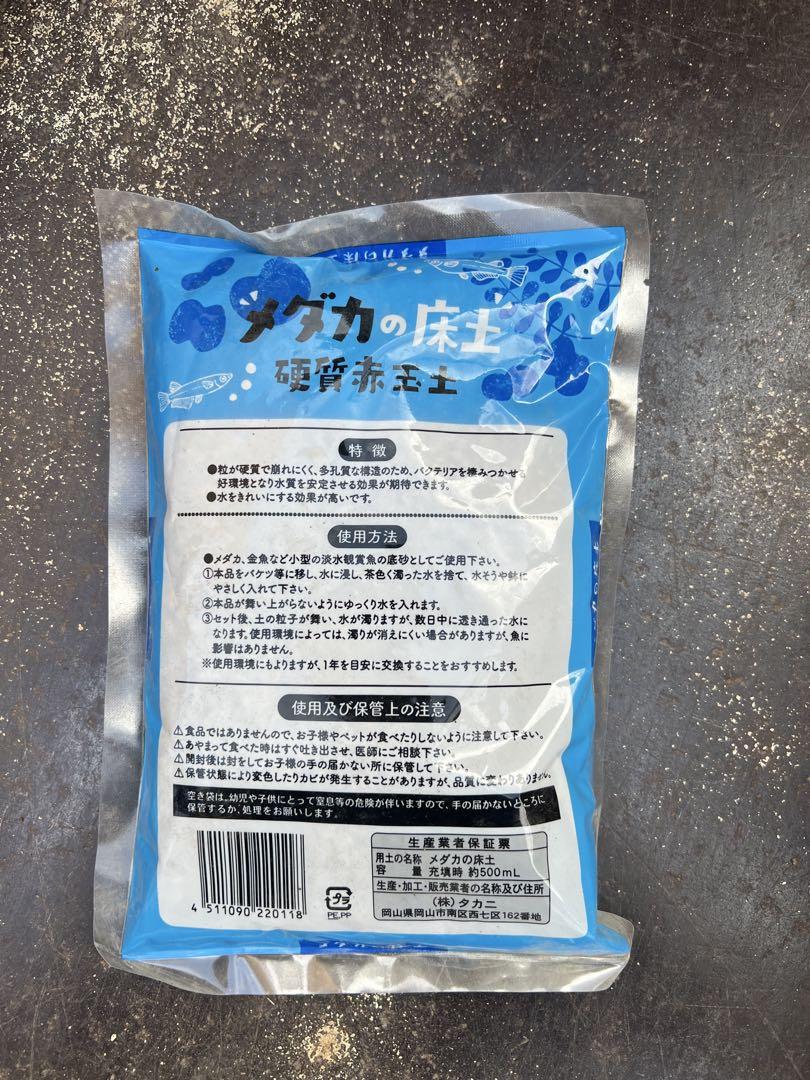 【O-1356】メダカ 床土 底砂 約200個 硬質赤玉土
