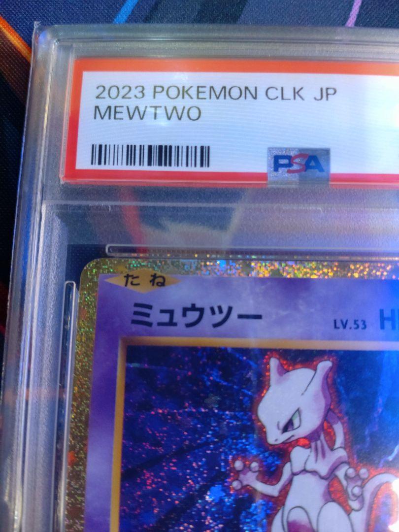 【psa10】ポケモンカード ミュウツー クラシック
