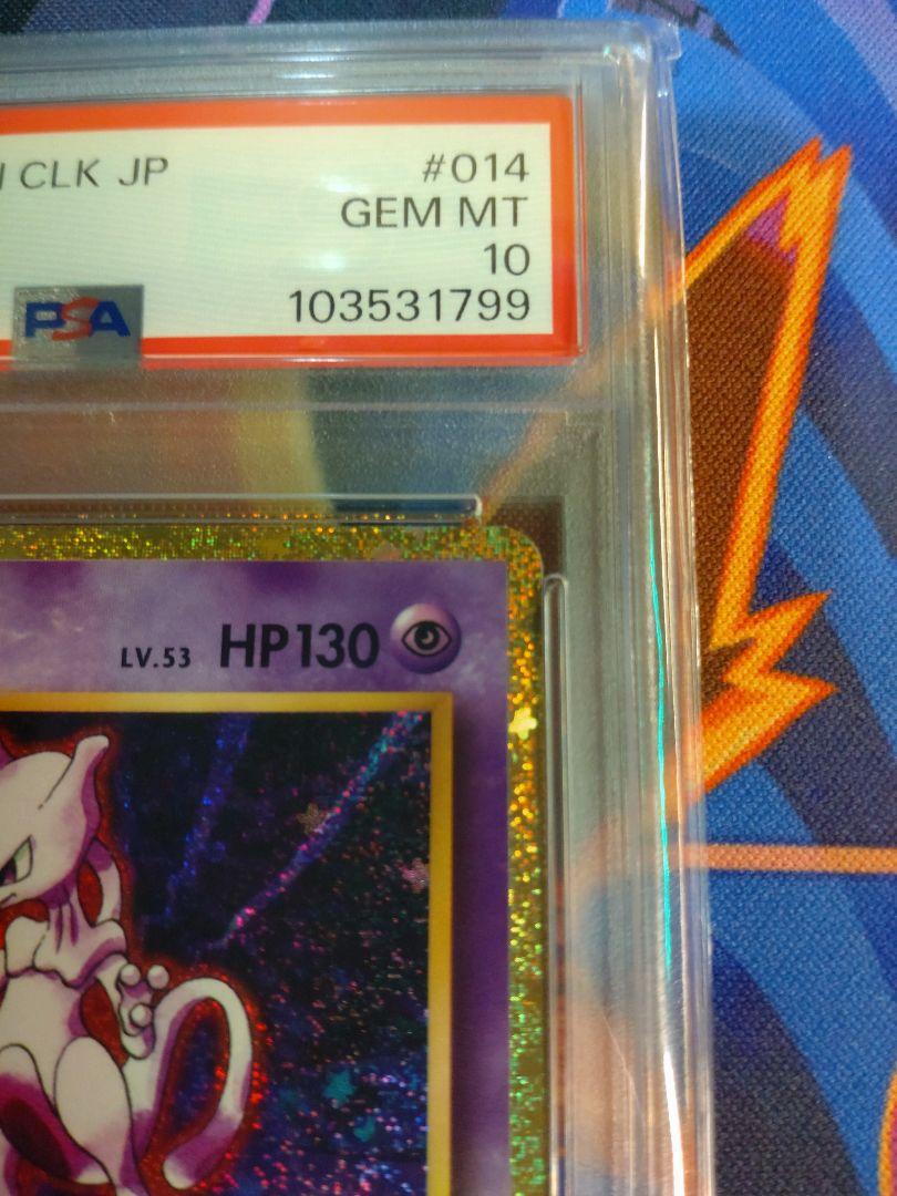 【psa10】ポケモンカード ミュウツー クラシック