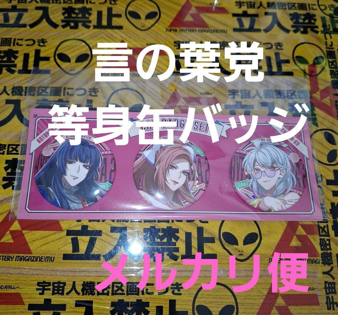 乙統女 無花果 合歓 等身缶バッジ ヒプマイ 中王区 言の葉党