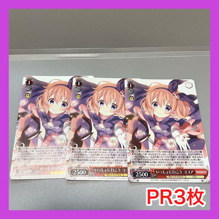 ヴァイスシュヴァルツ ご注文はうさぎですか? いっしょに行こう