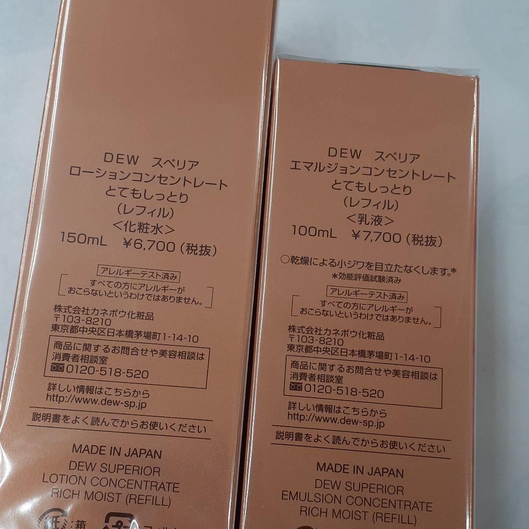 人気通販 DEW スペリア化粧水&乳液 替え とてもしっとりセット‼️ mXGzy-m81917822354 全国無料限定SALE