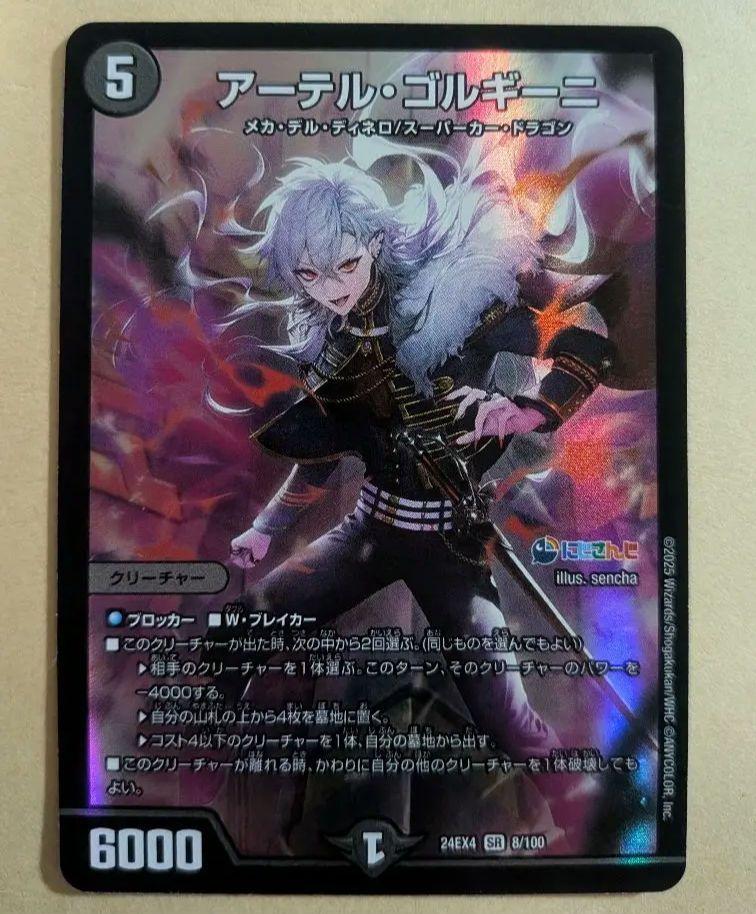 デュエマ アーテルゴルギーニ にじさんじ - メルカリ