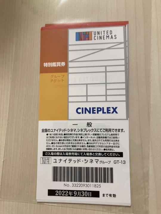 1539円 【海外輸入】 ユナイテッドシネマ チケット 鑑賞券