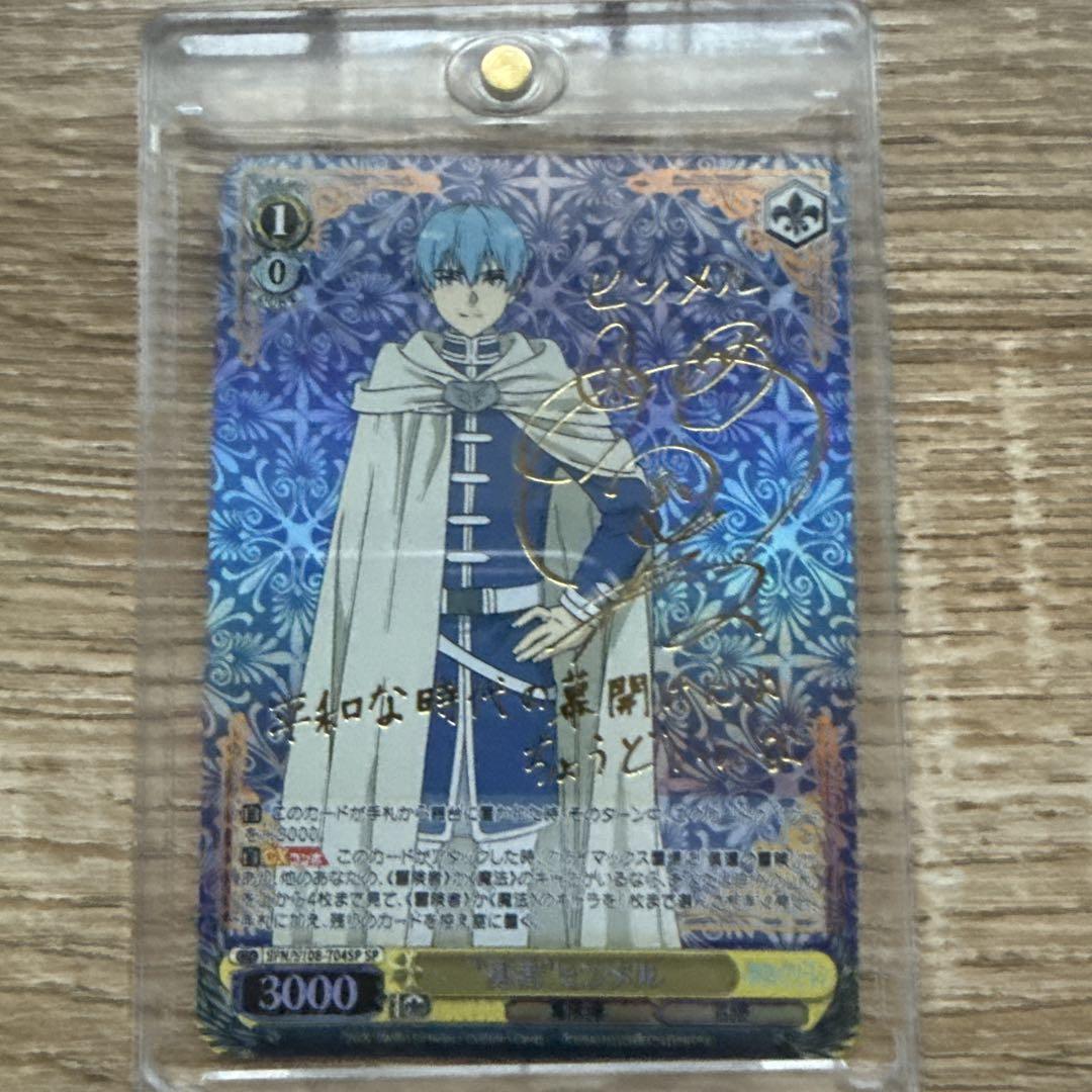 勇者ヒンメルSP トレーディングカード