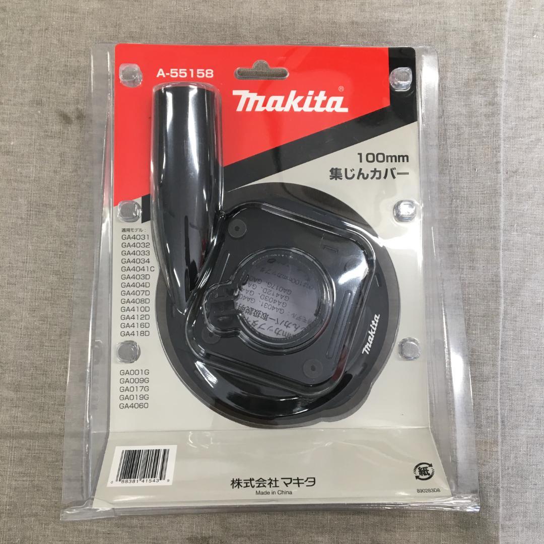 マキタ(Makita) カップダイヤ用集じんカバー 外径100mm