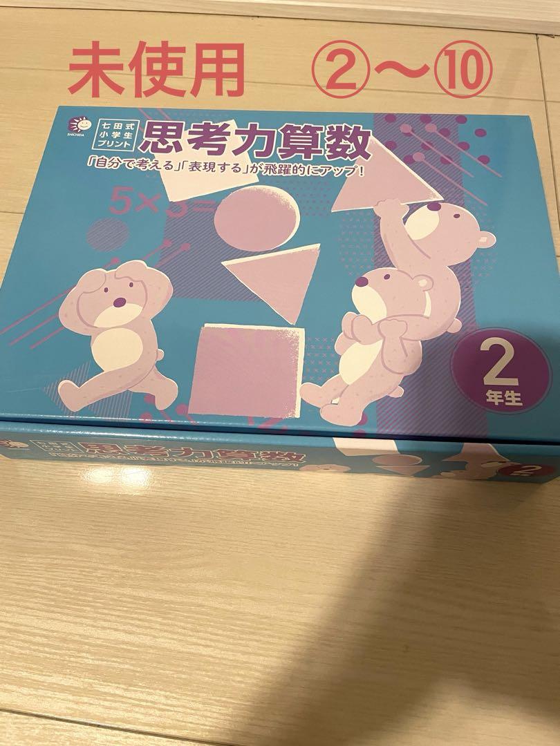 小2 七田式 小学生プリント 2年生 算数 計算ドリル しちだ式