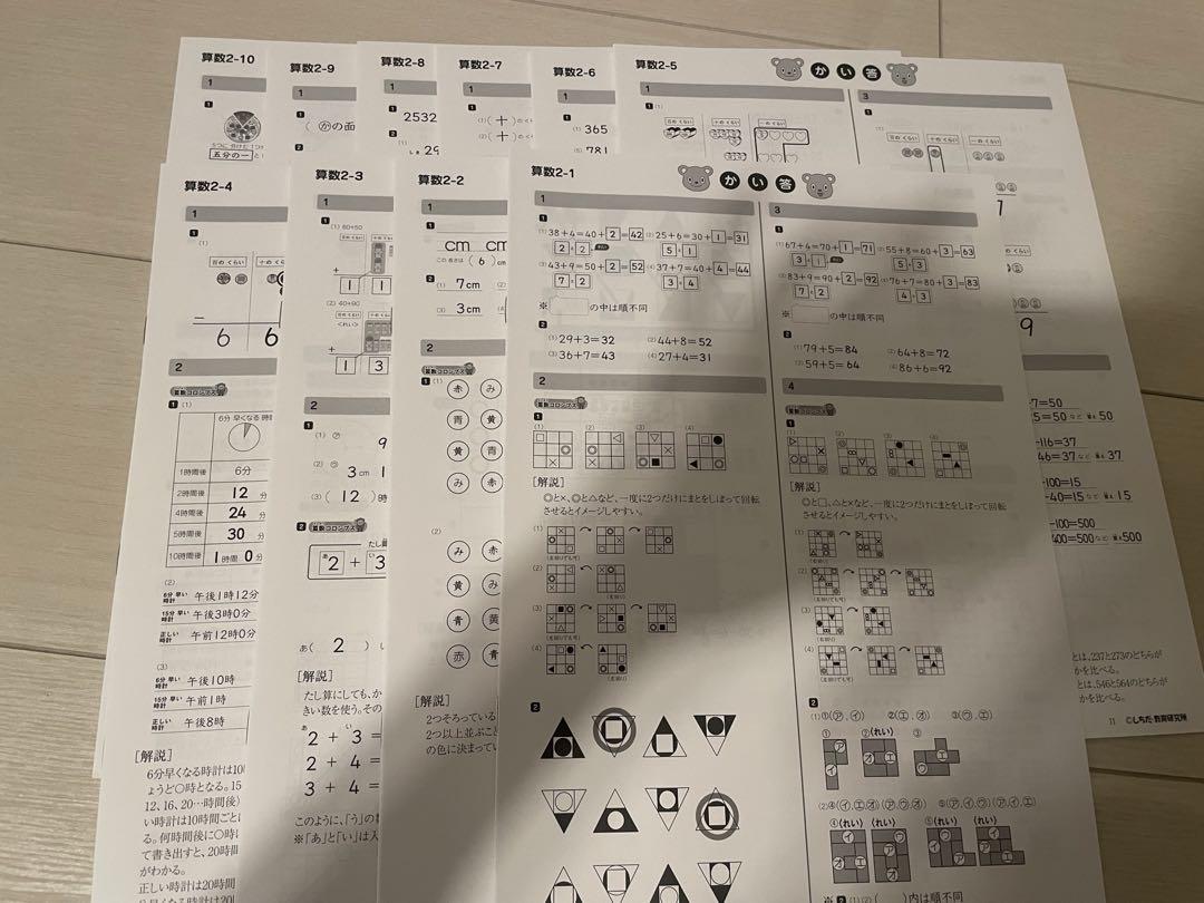 しちだ式　小学生プリント　算数　小2