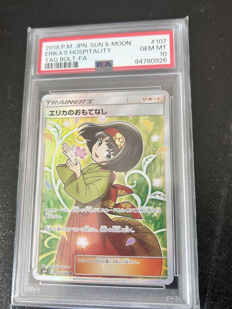 エリカのおもてなし　PSA10 ステラミラクル 8BOX バイオレット1BOX