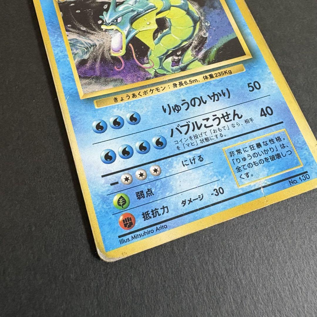 ポケモン - 【美品】 ポケモンカード 旧裏  「ギャラドス」 第1弾拡張パック マークあり ポケモンカード 旧裏 ギャラドス 初版 マークなし 3-1 - メルカリ