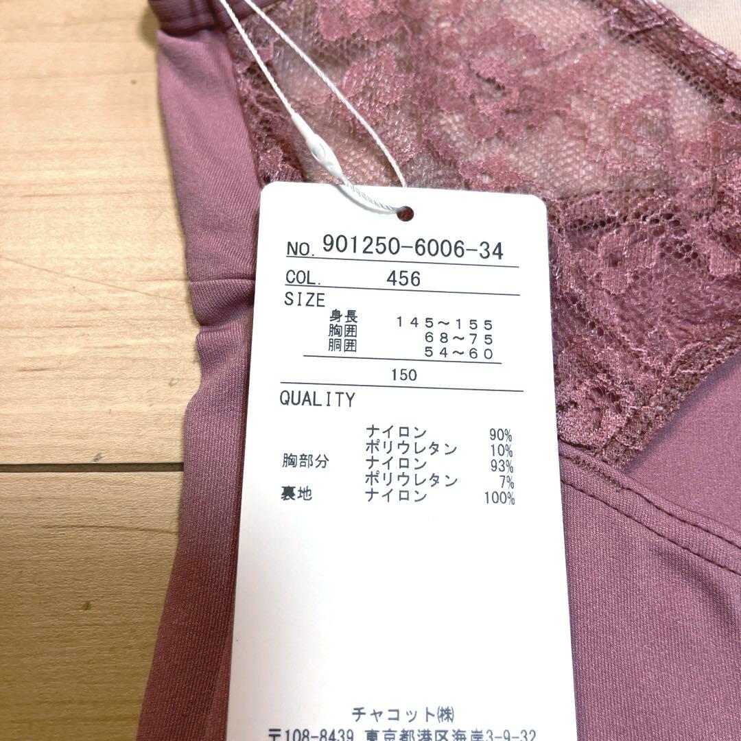 新品　Chacott キャミソールレースレオタード 150cm ¥9790