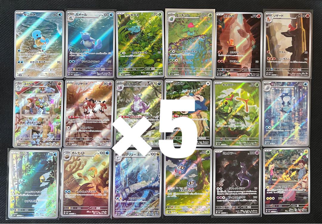 ポケカ 151 AR コンプ 全18種 コンプリート フルコンプ 5セット