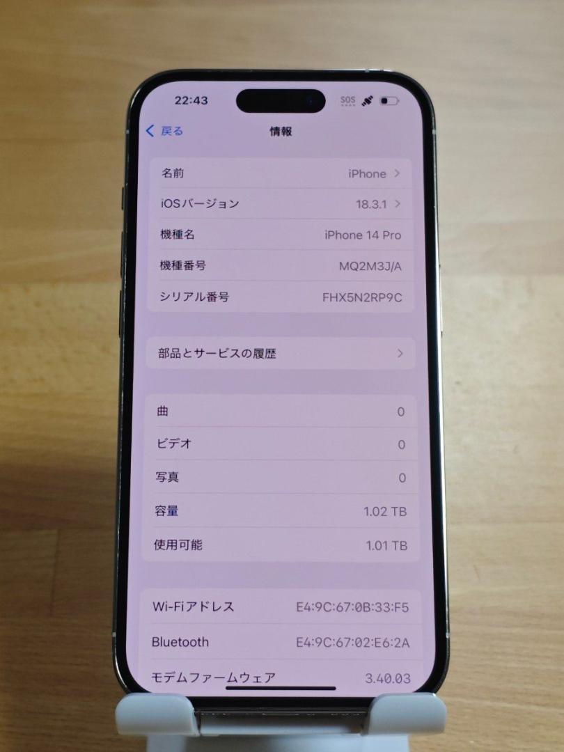 iPhone14 Pro 1TB バッテリー100% シルバー SIMフリー