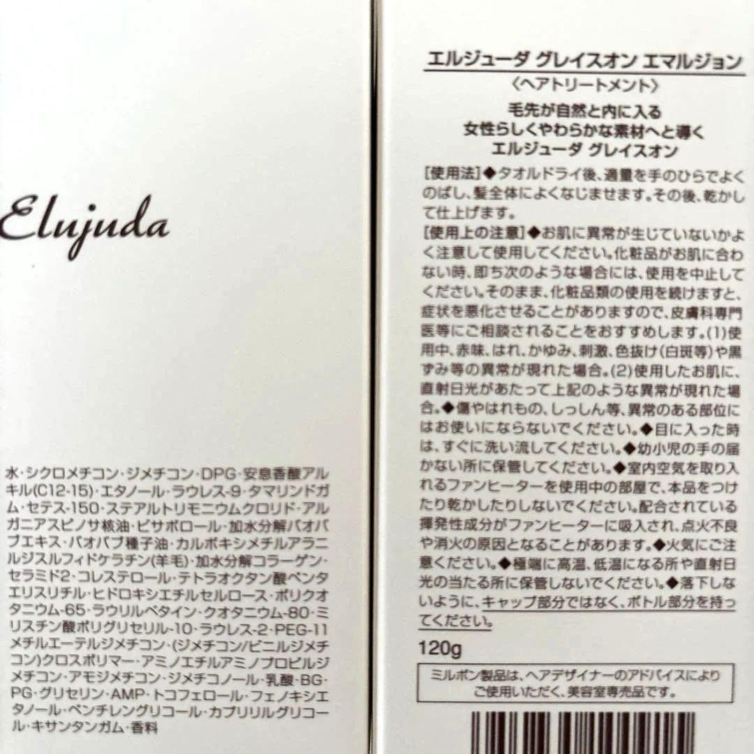 ミルボン エルジューダ グレイスオンエマルジョン