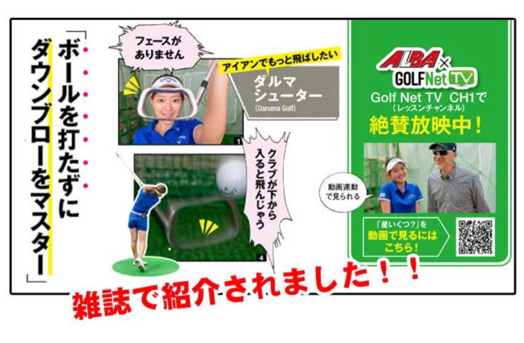Daruma Shooter 練習用クラブ　ダルマシューター