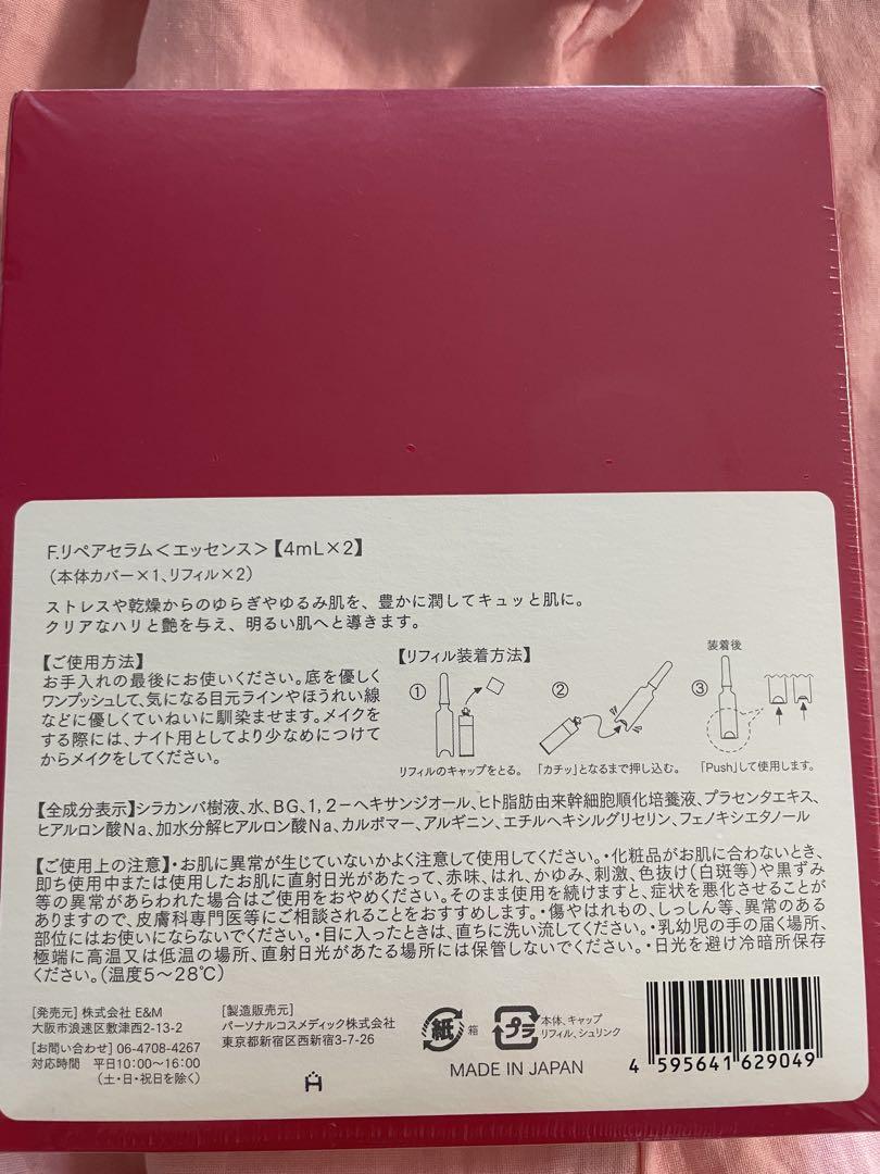 新品　導入美容液　フェルネル　エッセンス　セット