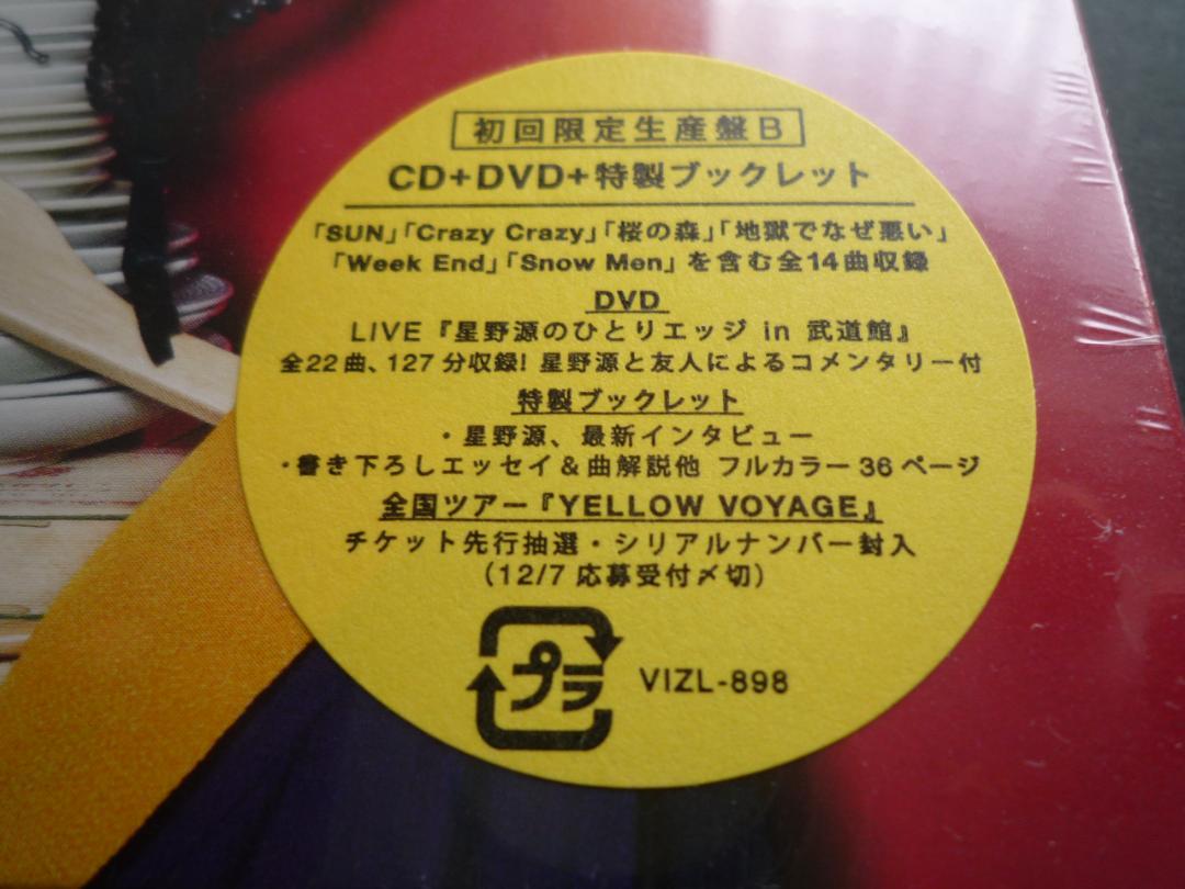 星野源/YELLOW DANCER＜完全生産限定アナログ盤＞