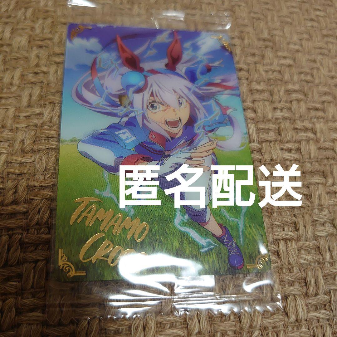 匿名配送」 ウマ娘 シンデレラグレイ ツインウエハース
