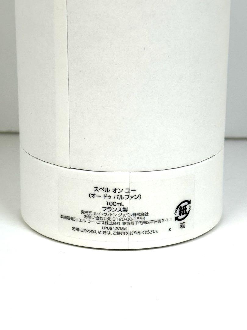 【ほぼ未使用！】ルイヴィトン　スペルオンユー　100ml