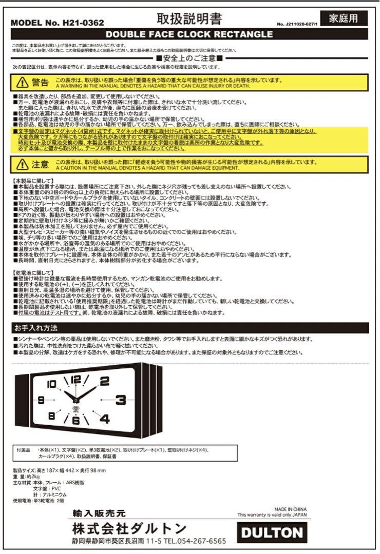 ダブルフェイス　掛け時計　ダルトン　DULTON