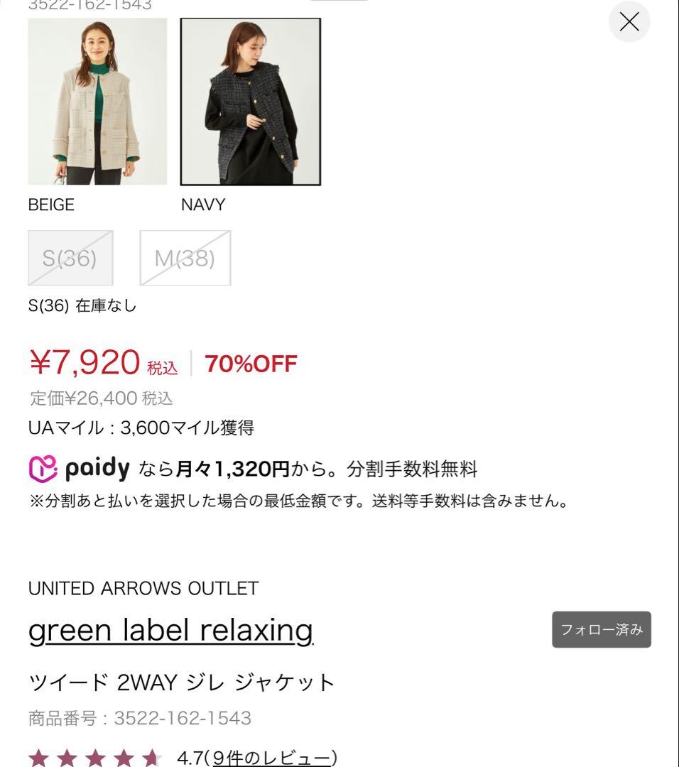 green label relaxingツイード 2WAY ジレジャケット
