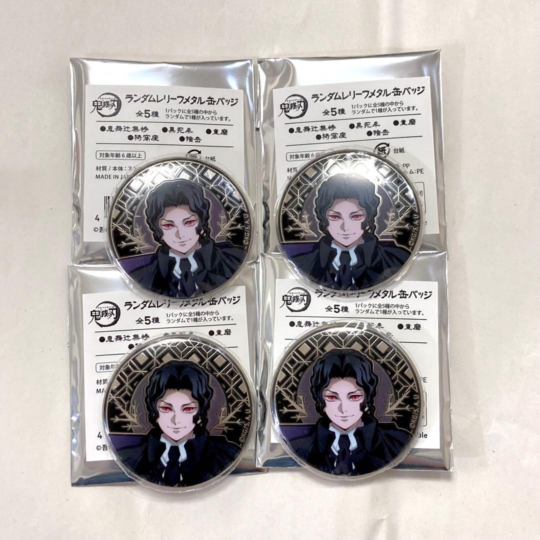 鬼滅の刃 レリーフメタル缶バッジ 鬼舞辻無惨 AGF 2025 アニプレックス