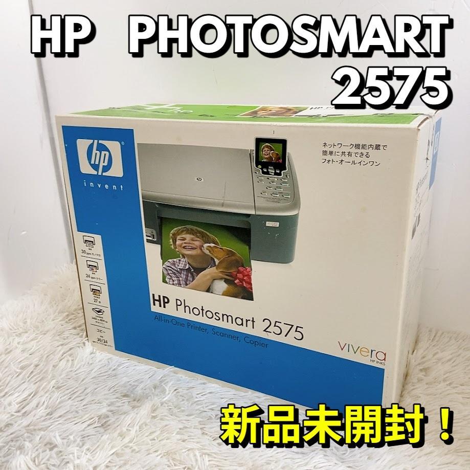 HP Photosmart 2575 インクジェットプリンター 本体 新品未開封