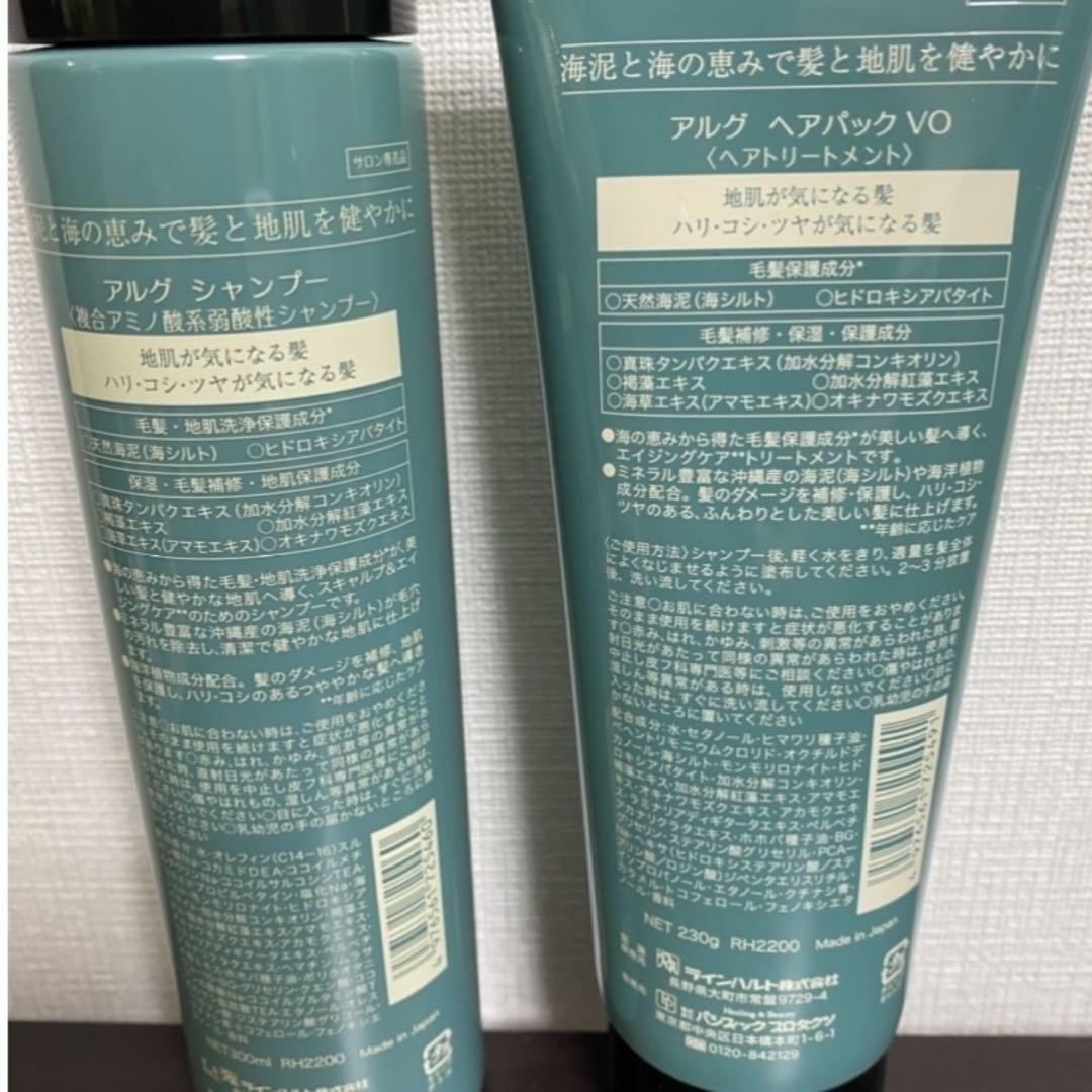 アルグ シャンプー ヘア パックVO セット 新品 海泥 - メルカリ