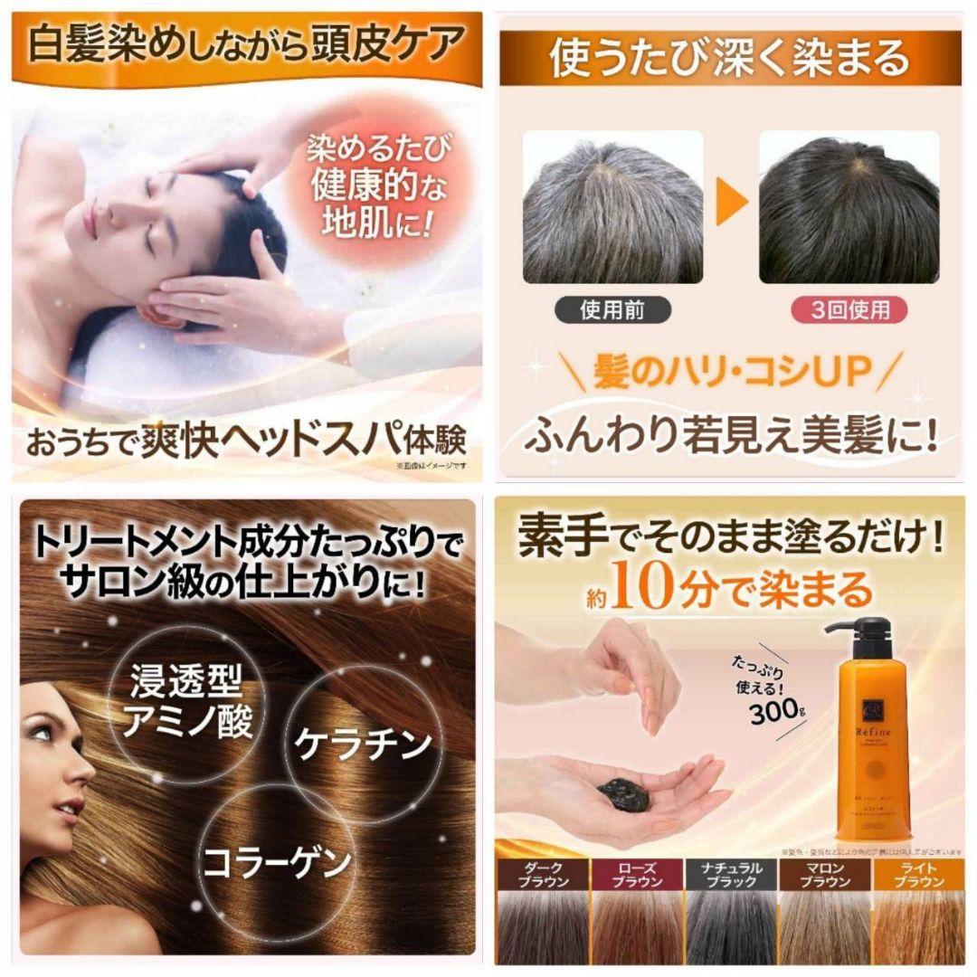 レフィーネ ヘッドスパ トリートメントカラー ダークブラウン３本セット ポンプ付
