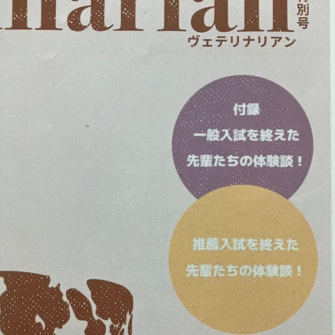 麻布大学(獣医学部、生命・環境科学部)　2024　日本獣医生命科学大学　2024 麻布大学獣医学部・生命・環境科学部 2024 - メルカリ