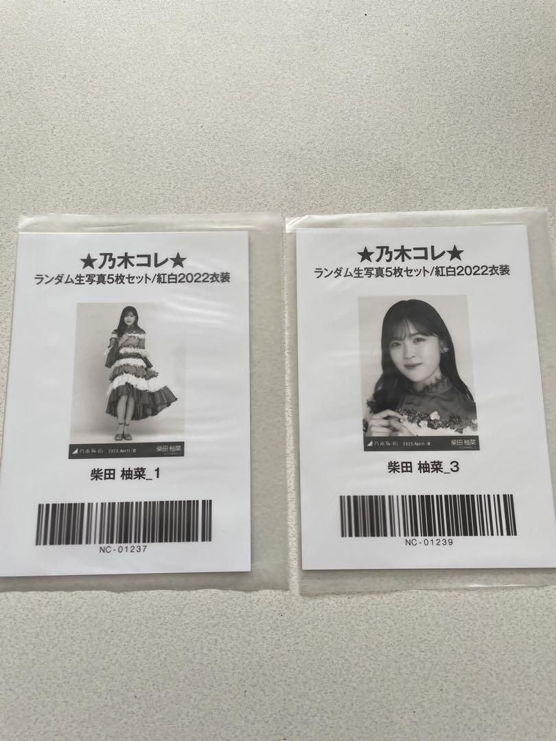 乃木坂46 柴田柚菜 生写真 - メルカリ