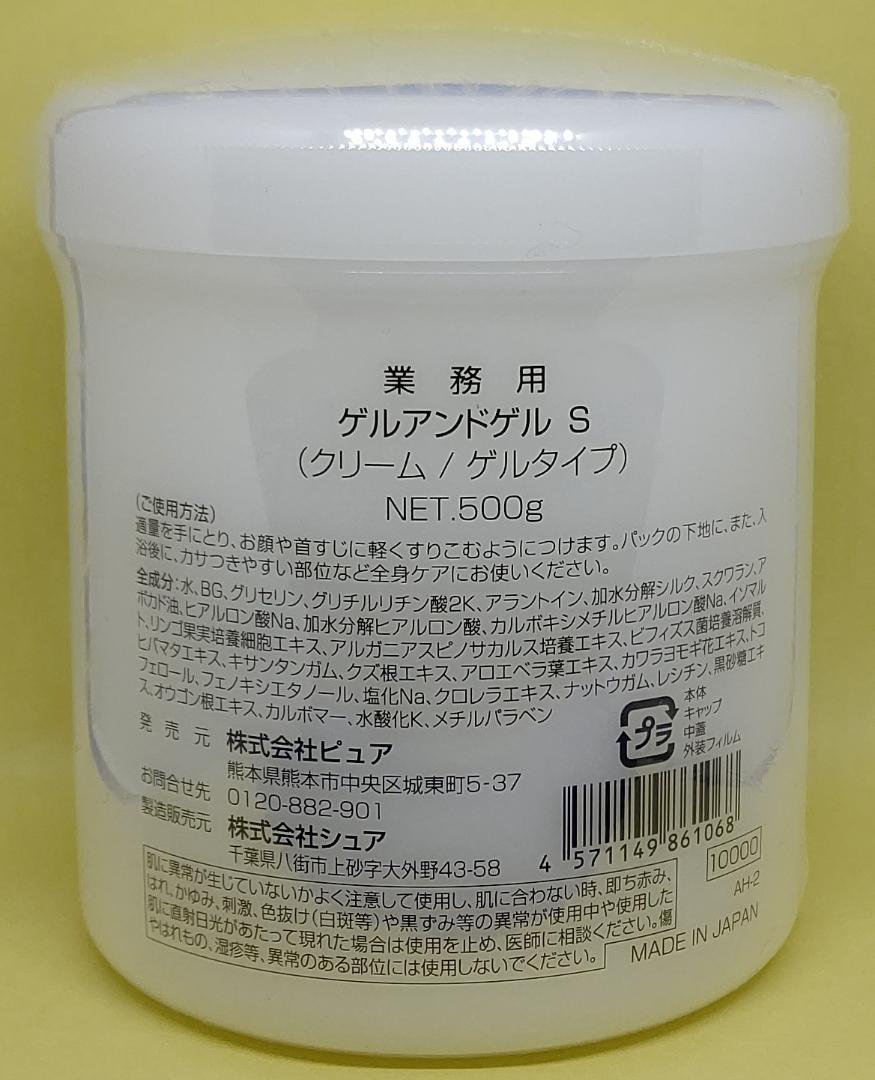 ゲルアンドゲルSクリーム500g1個 New Amazon | 新 ・ 天然 ゲルアンドゲル S ゲルクリーム 500g