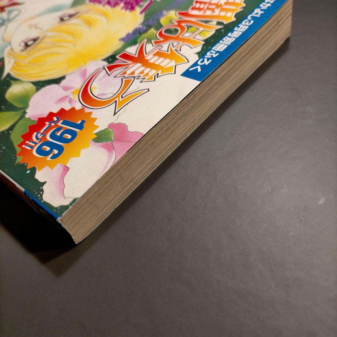 希少品】 闇は集う なかよし3月号別冊ふろく 大きな取引 68.0%OFF