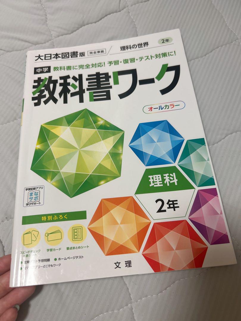 中学教科書ワーク 理科 2年 学校図書版 (オールカラー,付録付き