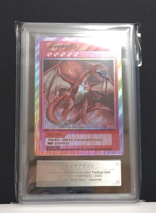 108フラワーズ Revised レッドドラゴン UR 日本語版 村上隆 鑑定品】村上隆 108フラワーズ revised レッドドラゴン ARS9
