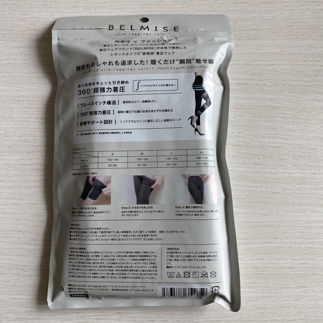 【送料込み！】BELMISE 2色セット
