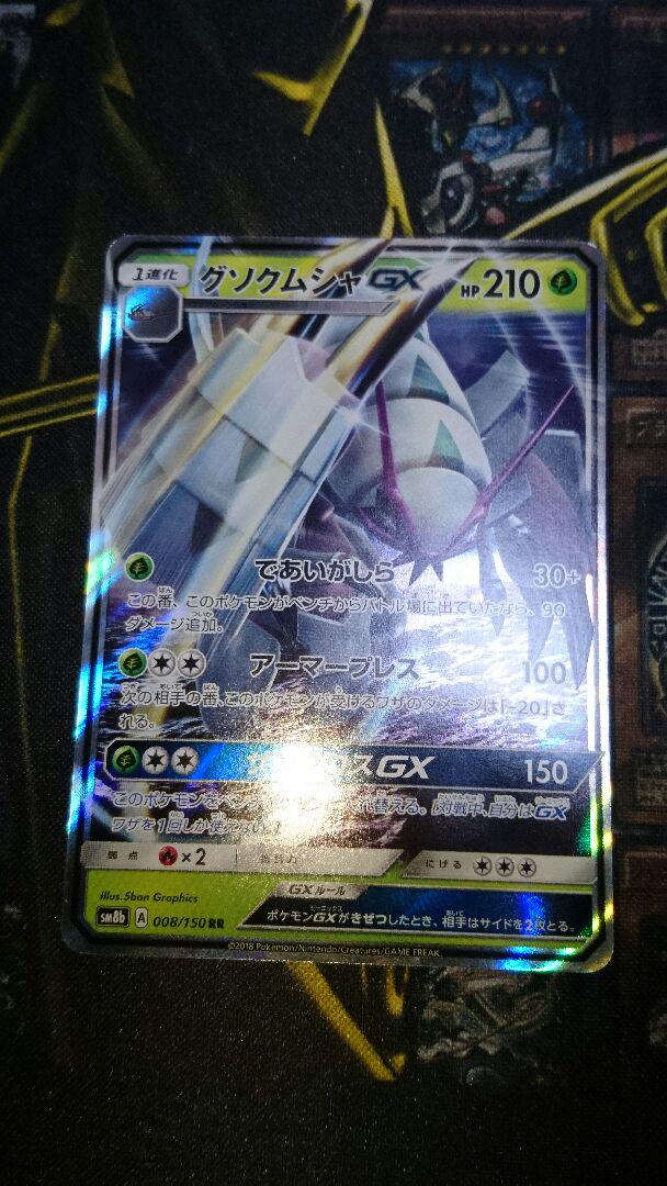 メルカリ ポケモン グソクムシャgx Rr ポケモンカードゲーム 444 中古や未使用のフリマ メルカリ ポケモン グソクムシャgx Rr ポケモンカードゲーム 444 中古や未使用のフリマ