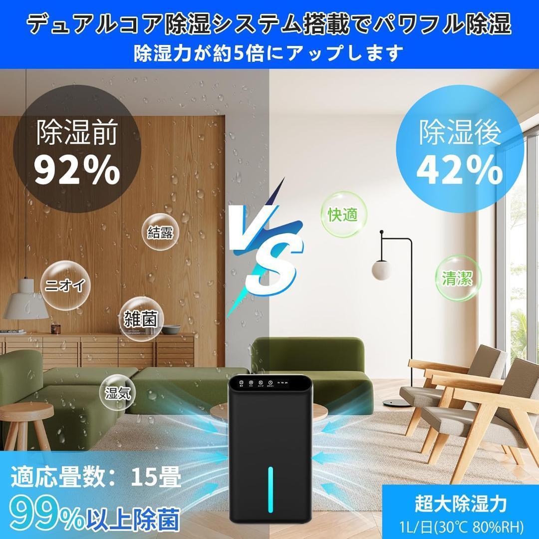 【除湿量1L/日 15畳】除湿機 大容量 強力除湿 衣類乾燥 部屋干し 梅雨 黒