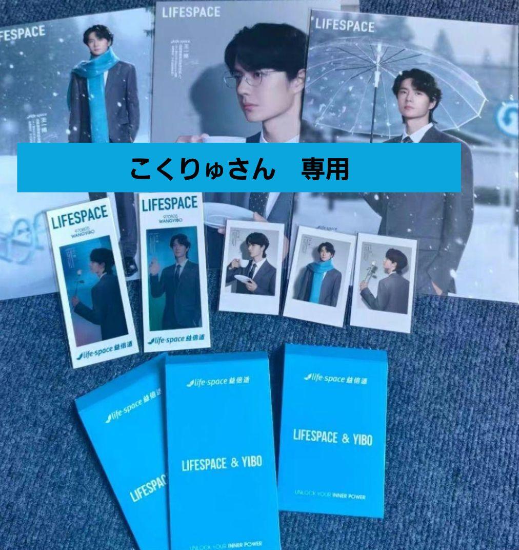 こくりゅさん　専用　王一博