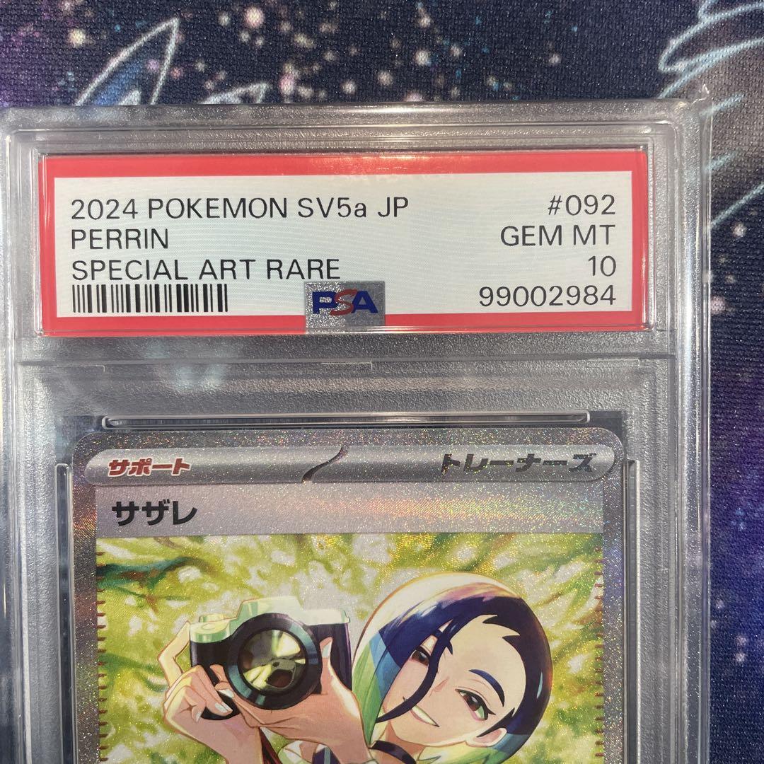 PSA10】連番 サザレSAR サザレSR ヒスイガーディAR 3枚連番セット