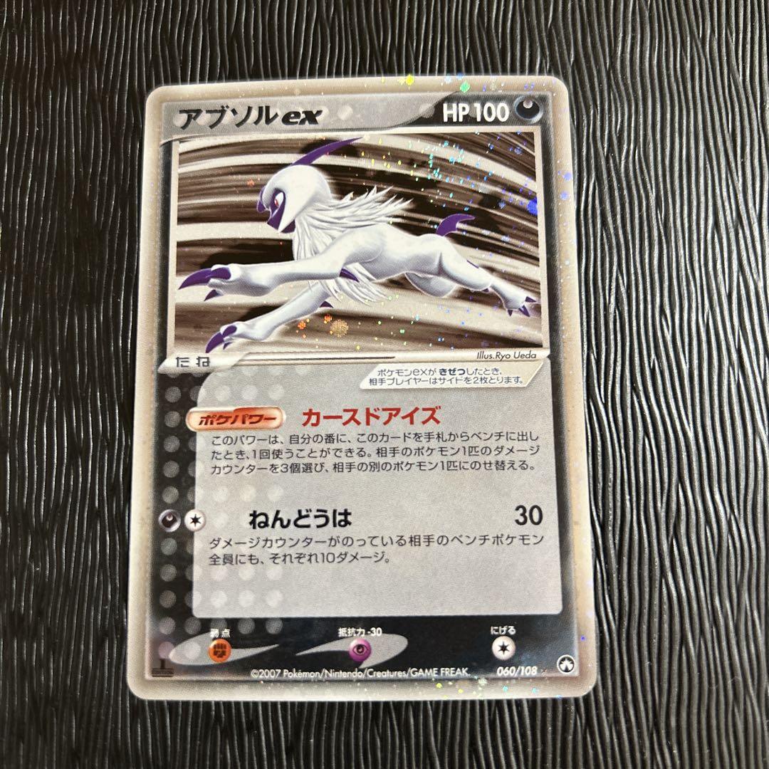 送料無料特集 | 激安の新品・型落ち・アウトレット アブソルex ☆ メルカリ - 060/108 ワールドチャンピオンズパック ポケモンカードゲーム